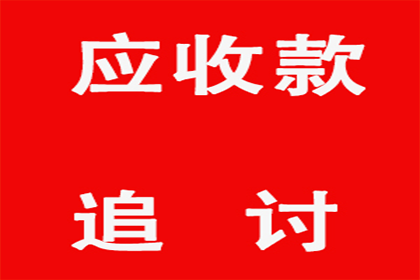 帮助金融公司全额讨回250万投资本金